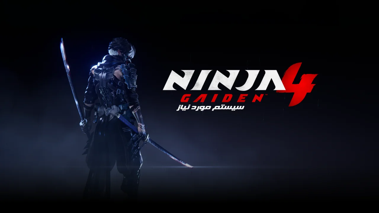 سیستم مورد نیاز بازی Ninja Gaiden 4 - پی سی مگ